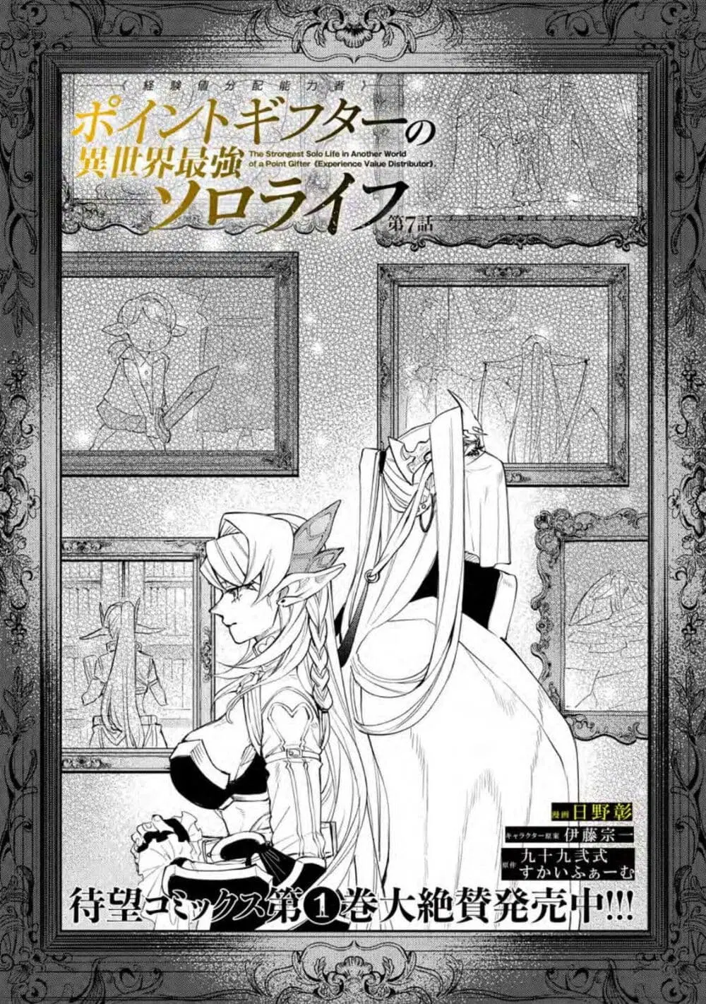 Point Gifter Keikenchi Bunpai Nouryokusha no Isekai Saikyou Solo Life ตอนที่ 7 หน้า 3
