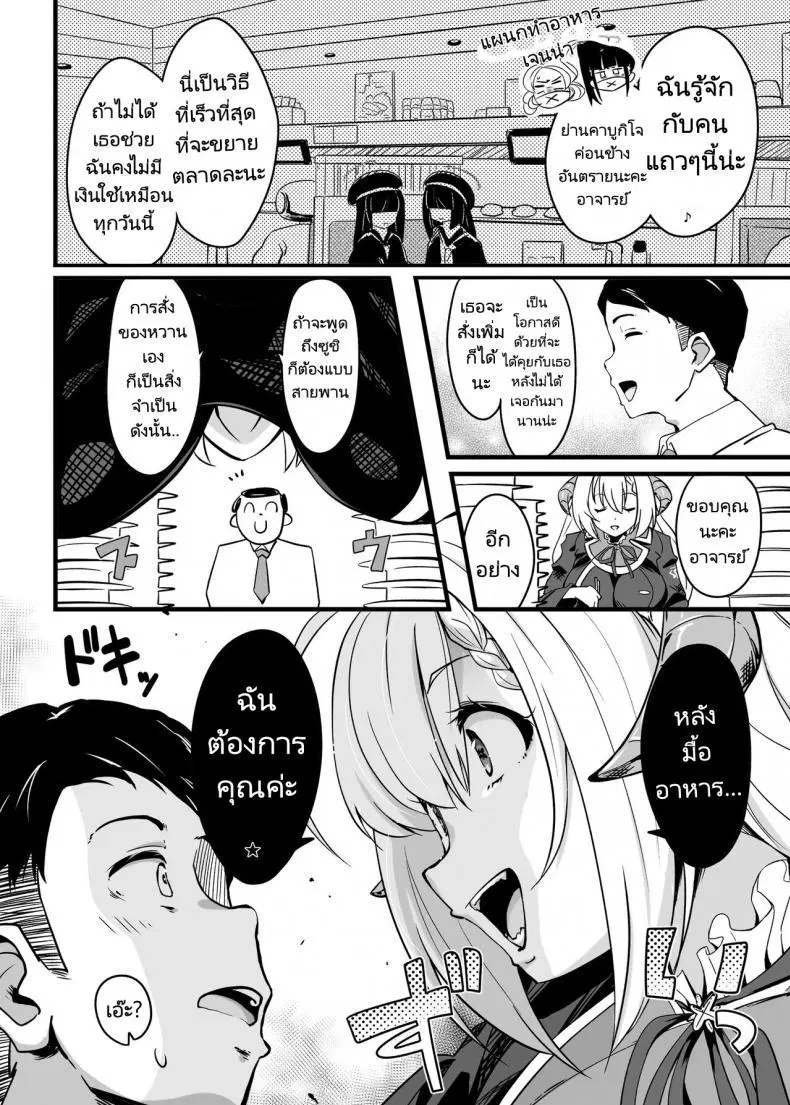 [Point M (Mance)] Zen Koutei Seito. Wanibuchi Gohoubi Time Web Koukaiban The Student Who Always Says Yes Time To Reward Wanibuchi (Blue Archive) ตอนที่ 1 หน้า 3