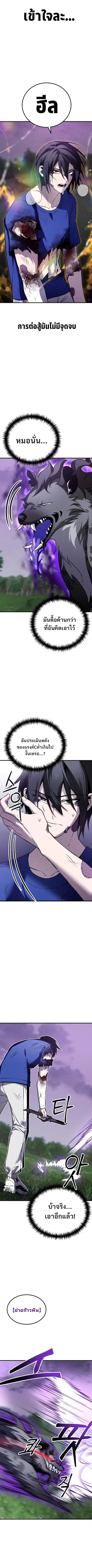 Poison-Eating Healer ตอนที่ 10 หน้า 3