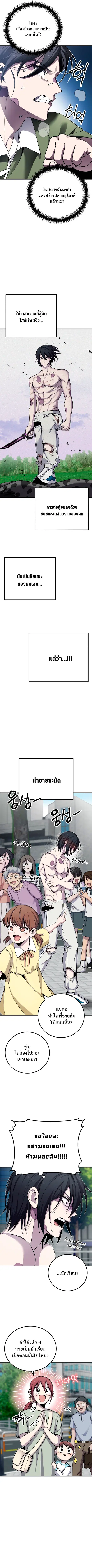 Poison-Eating Healer ตอนที่ 11 หน้า 2