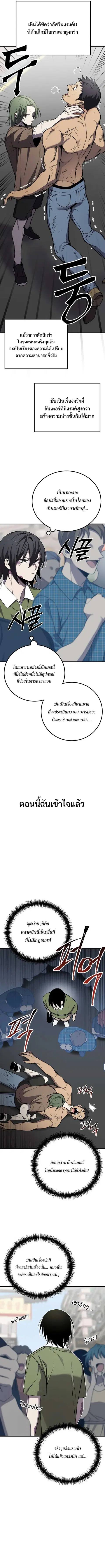 Poison-Eating Healer ตอนที่ 12 หน้า 3