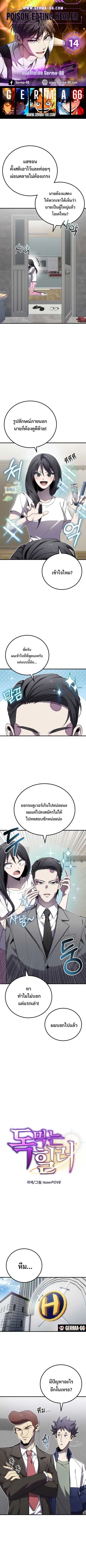Poison-Eating Healer ตอนที่ 14 หน้า 1