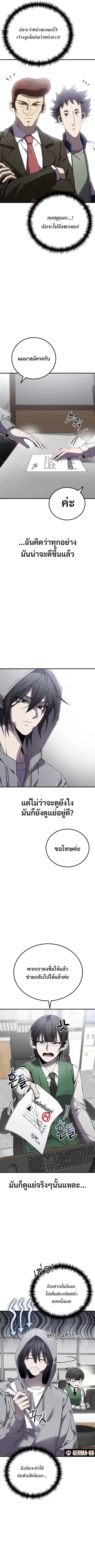 Poison-Eating Healer ตอนที่ 14 หน้า 3