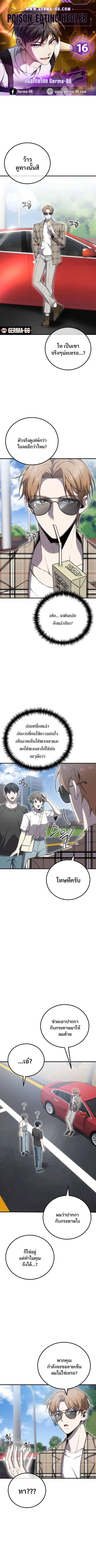 Poison-Eating Healer ตอนที่ 16 หน้า 1