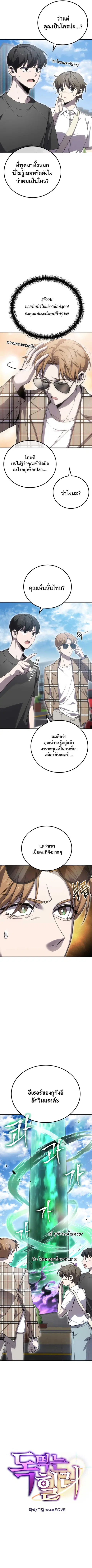 Poison-Eating Healer ตอนที่ 16 หน้า 2