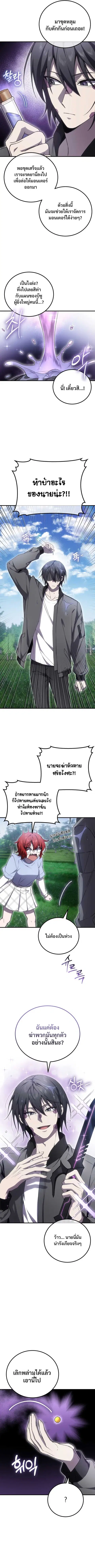 Poison-Eating Healer ตอนที่ 18 หน้า 2