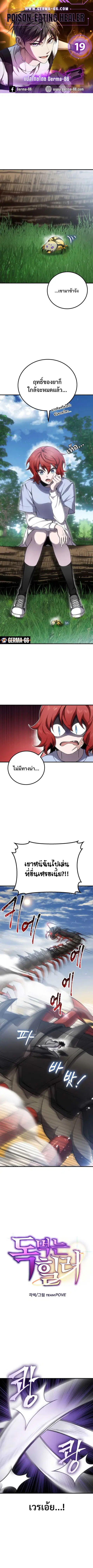 Poison-Eating Healer ตอนที่ 19 หน้า 1