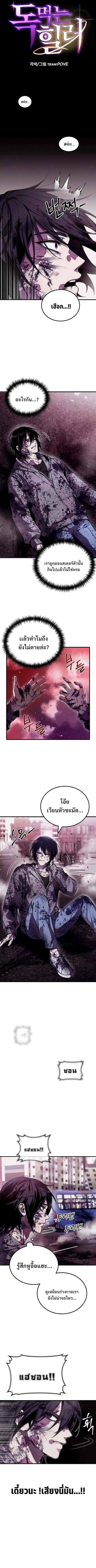 Poison-Eating Healer ตอนที่ 2 หน้า 3