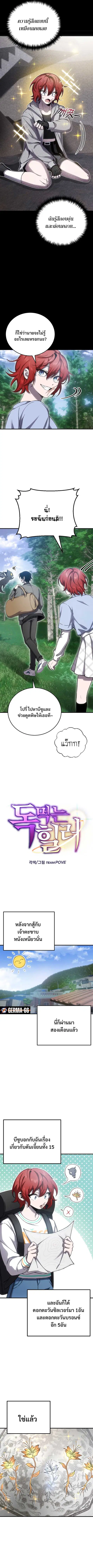 Poison-Eating Healer ตอนที่ 20 หน้า 3