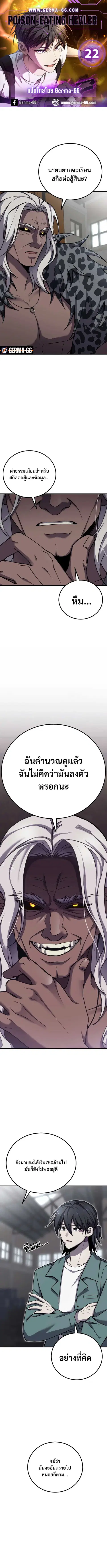 Poison-Eating Healer ตอนที่ 22 หน้า 1