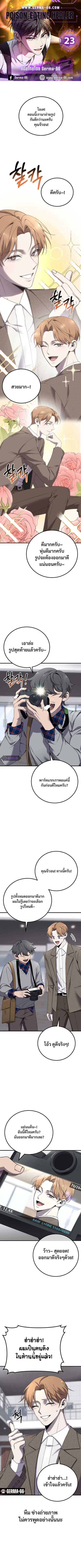 Poison-Eating Healer ตอนที่ 23 หน้า 1
