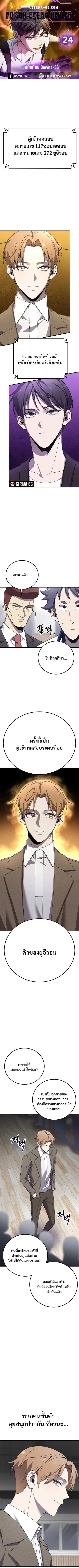 Poison-Eating Healer ตอนที่ 24 หน้า 1