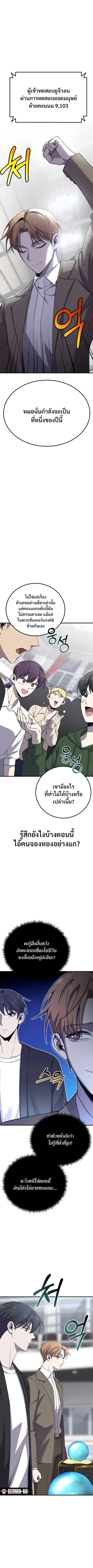 Poison-Eating Healer ตอนที่ 24 หน้า 3