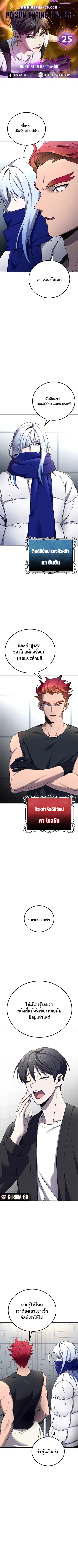 Poison-Eating Healer ตอนที่ 25 หน้า 1