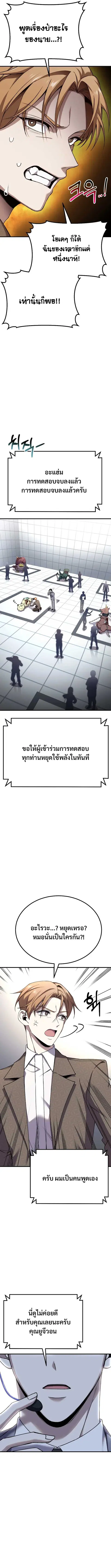 Poison-Eating Healer ตอนที่ 26 หน้า 2