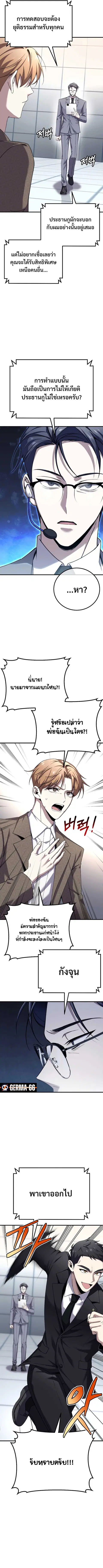 Poison-Eating Healer ตอนที่ 26 หน้า 3