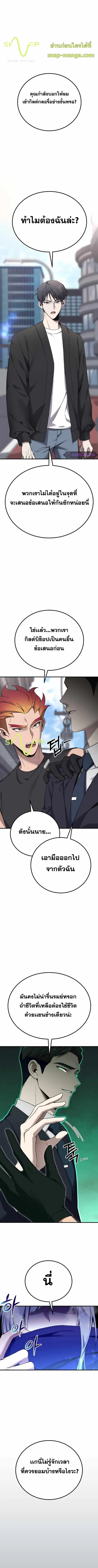 Poison-Eating Healer ตอนที่ 27 หน้า 2