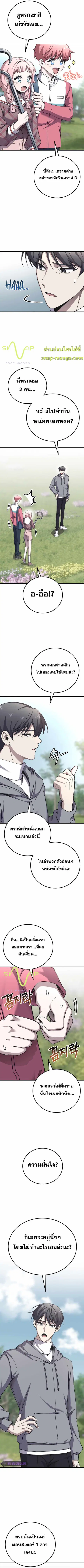 Poison-Eating Healer ตอนที่ 28 หน้า 3