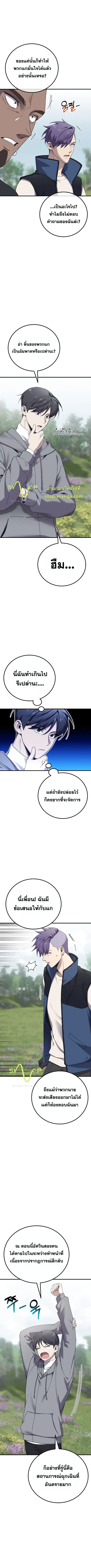 Poison-Eating Healer ตอนที่ 29 หน้า 2