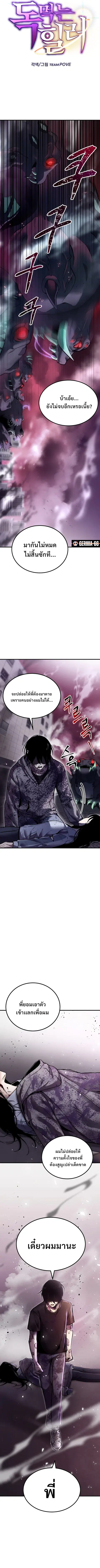 Poison-Eating Healer ตอนที่ 3 หน้า 3