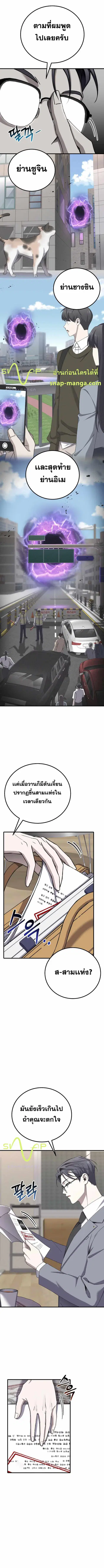 Poison-Eating Healer ตอนที่ 31 หน้า 3