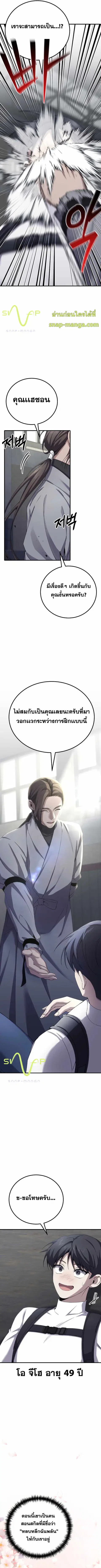 Poison-Eating Healer ตอนที่ 32 หน้า 3