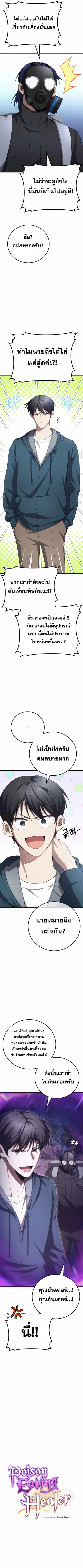 Poison-Eating Healer ตอนที่ 37 หน้า 2