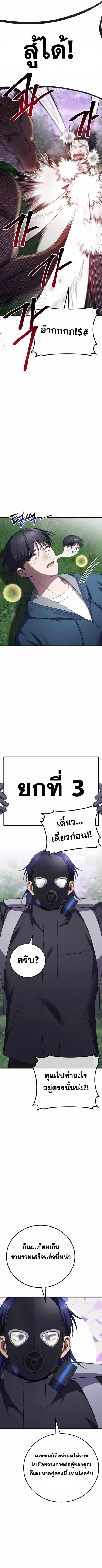 Poison-Eating Healer ตอนที่ 38 หน้า 2
