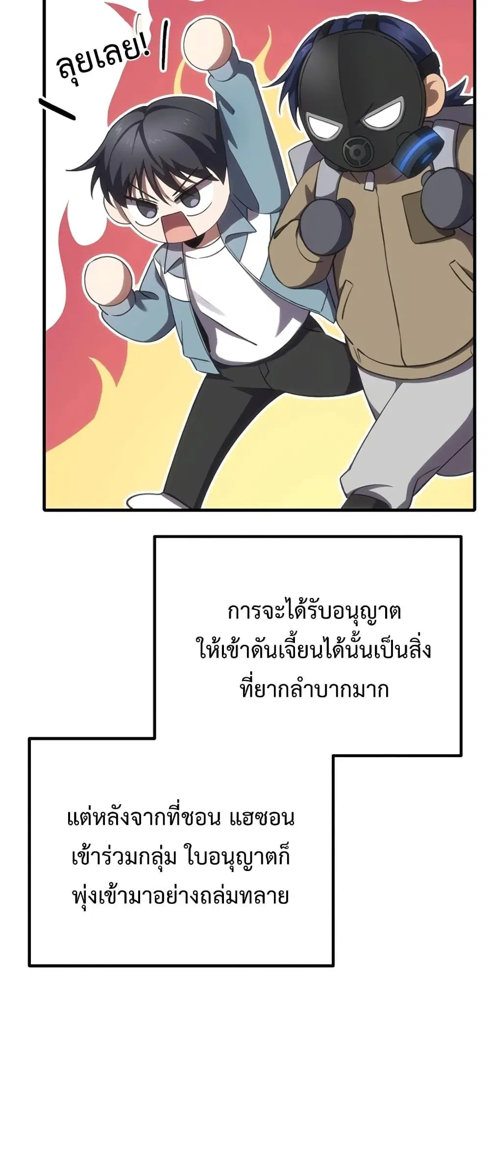Poison-Eating Healer ตอนที่ 39 หน้า 3