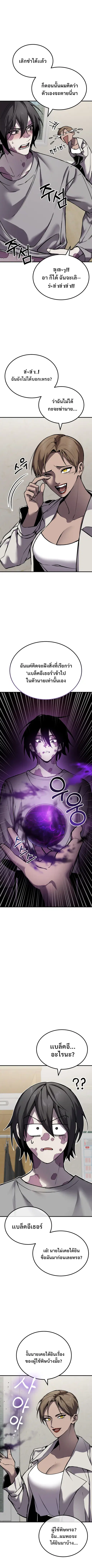 Poison-Eating Healer ตอนที่ 4 หน้า 3