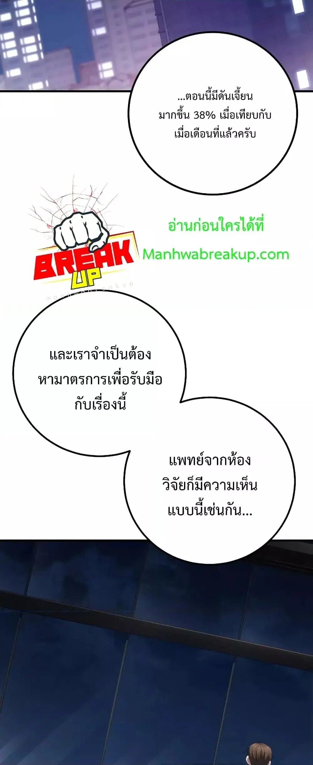 Poison-Eating Healer ตอนที่ 40 หน้า 2