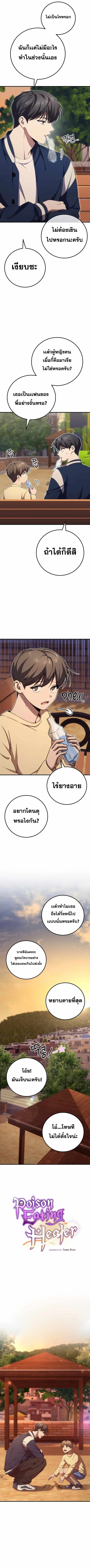 Poison-Eating Healer ตอนที่ 42 หน้า 2