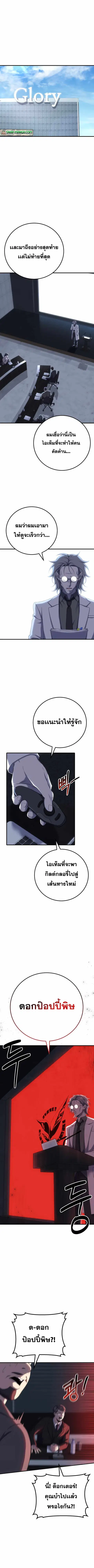 Poison-Eating Healer ตอนที่ 42 หน้า 3