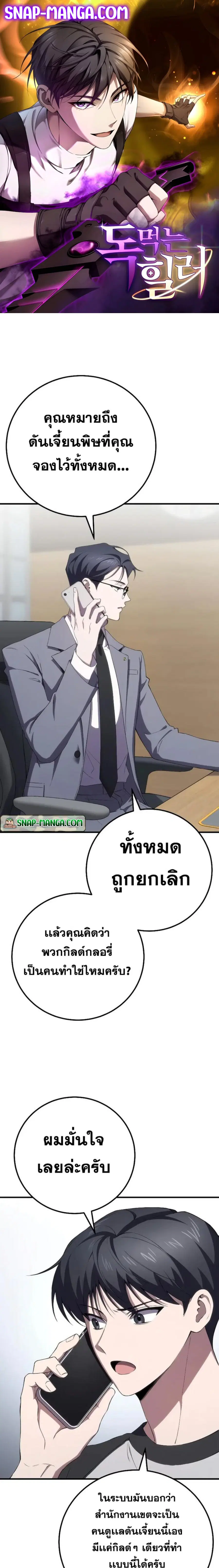 Poison-Eating Healer ตอนที่ 43 หน้า 1