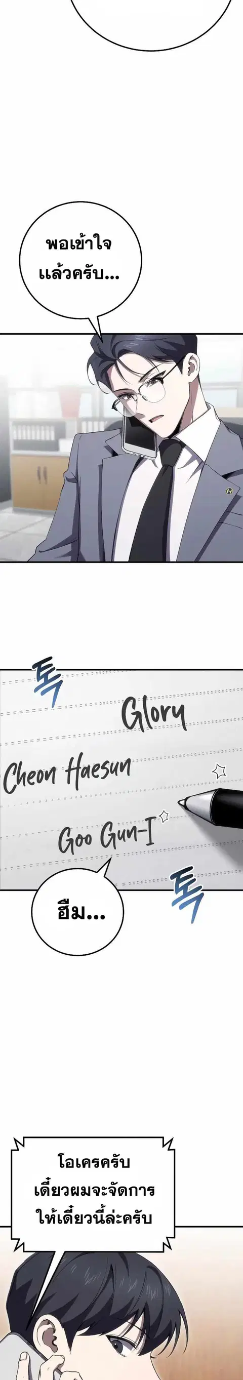 Poison-Eating Healer ตอนที่ 43 หน้า 2