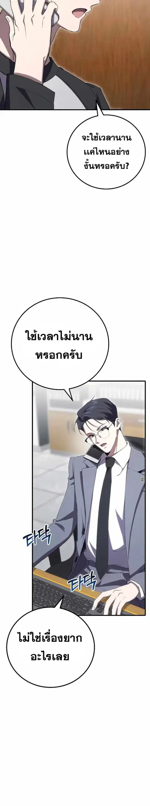 Poison-Eating Healer ตอนที่ 43 หน้า 3