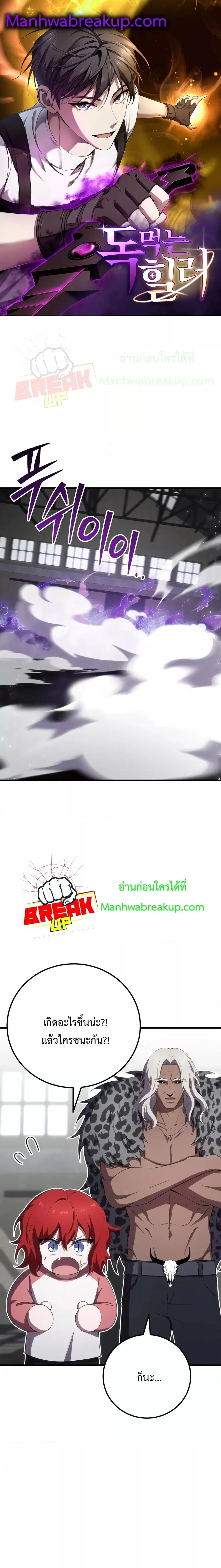 Poison-Eating Healer ตอนที่ 44 หน้า 1