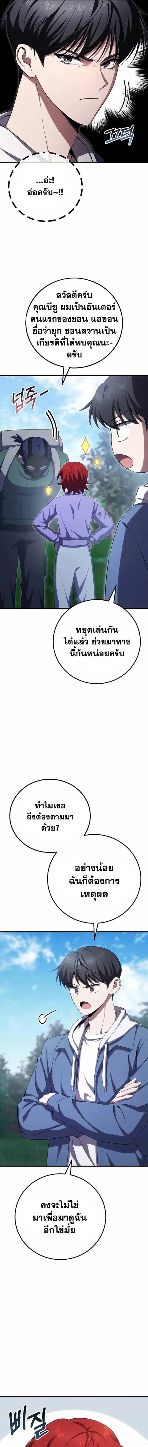 Poison-Eating Healer ตอนที่ 45 หน้า 3