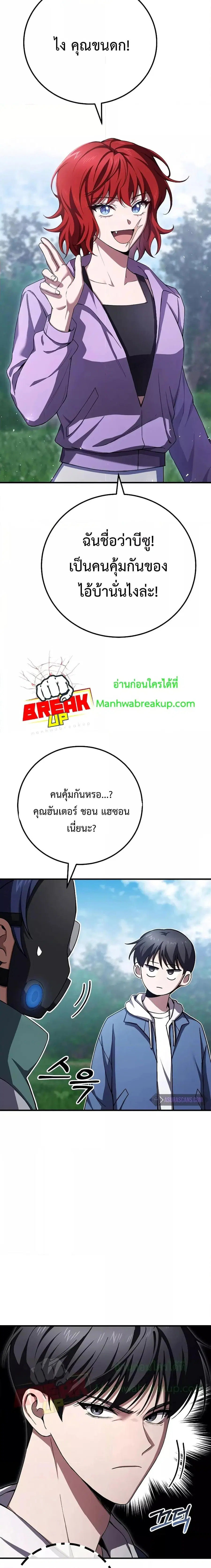 Poison-Eating Healer ตอนที่ 46 หน้า 3