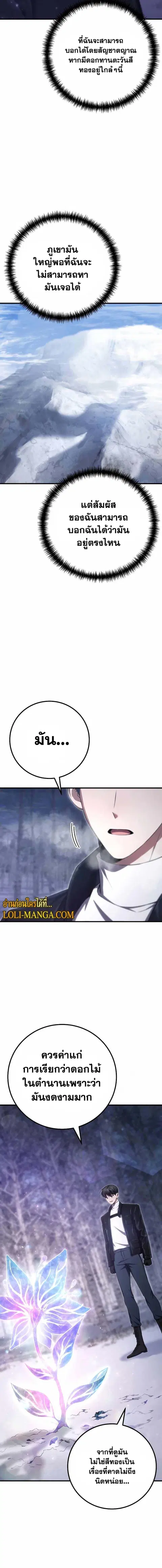 Poison-Eating Healer ตอนที่ 47 หน้า 2