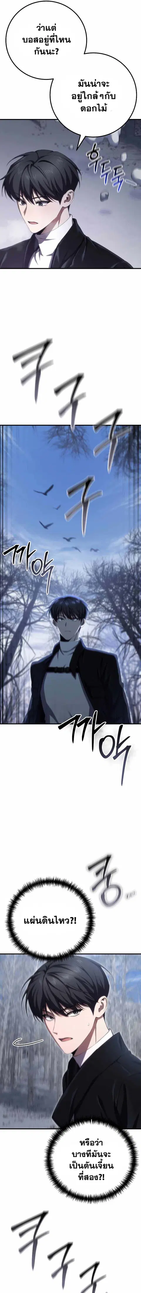 Poison-Eating Healer ตอนที่ 47 หน้า 3