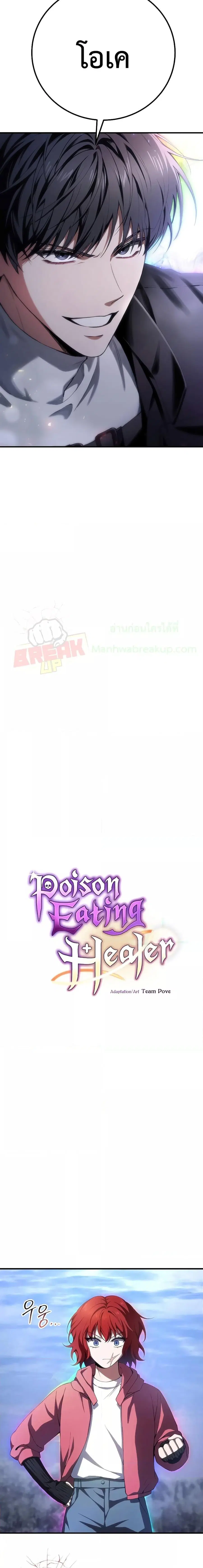 Poison-Eating Healer ตอนที่ 49 หน้า 2