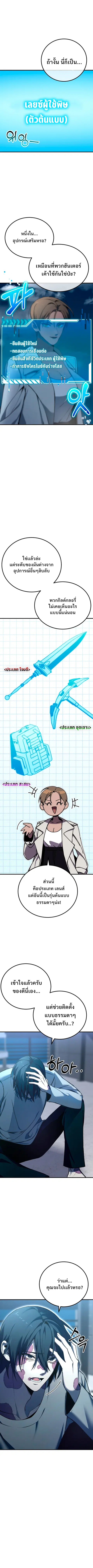 Poison-Eating Healer ตอนที่ 5 หน้า 3