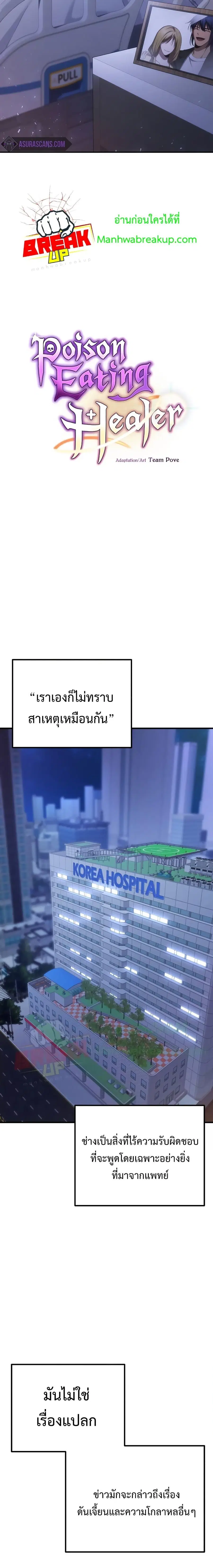 Poison-Eating Healer ตอนที่ 50 หน้า 2