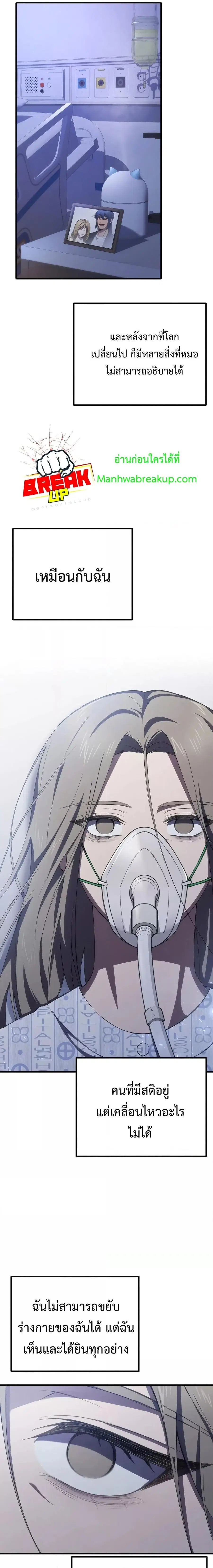 Poison-Eating Healer ตอนที่ 50 หน้า 3