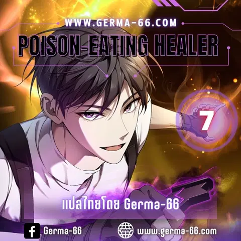 Poison-Eating Healer ตอนที่ 7 หน้า 1