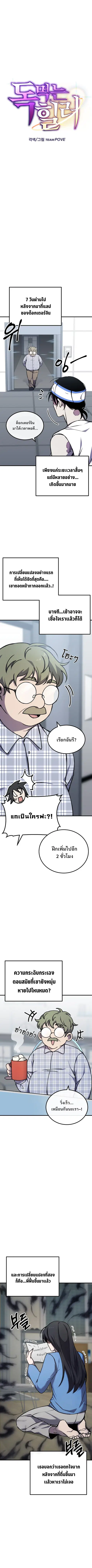 Poison-Eating Healer ตอนที่ 7 หน้า 3