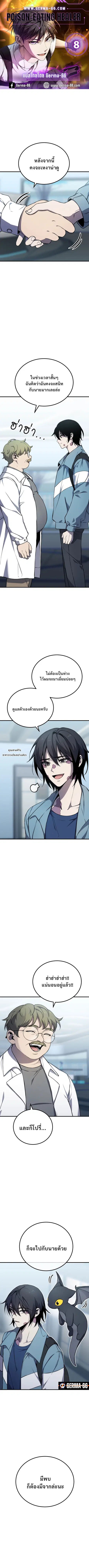 Poison-Eating Healer ตอนที่ 8 หน้า 1