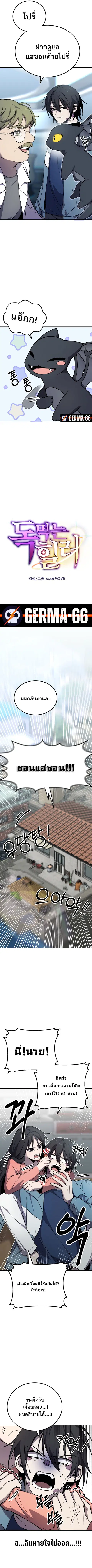 Poison-Eating Healer ตอนที่ 8 หน้า 2