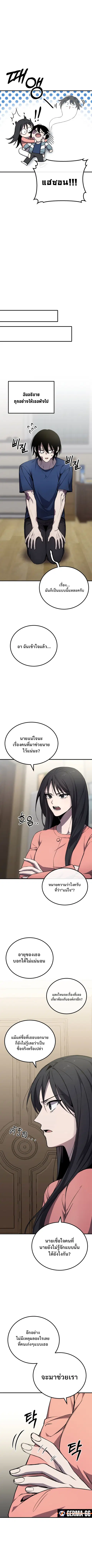 Poison-Eating Healer ตอนที่ 8 หน้า 3